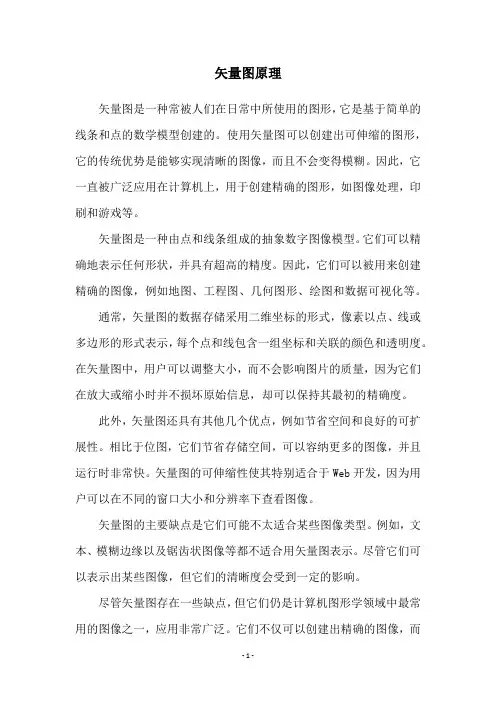 矢量图原理