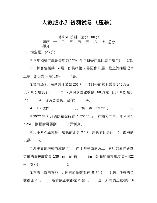 小学小升初数学试卷带答案(完整版)