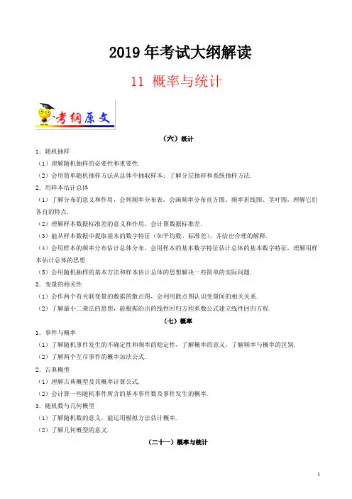 2019年高考数学(理)考试大纲解读：专题11 概率与统计-含解析