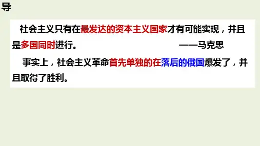 第1讲+俄国十月革命的胜利课件--2024届高三历史人教版必修1一轮复习