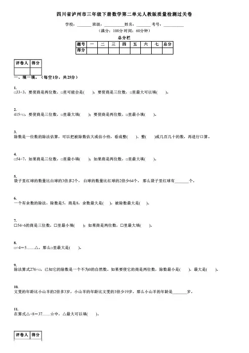 四川省泸州市三年级下册数学第二单元人教版质量检测过关卷