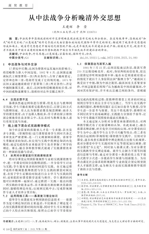 从中法战争分析晚清外交思想