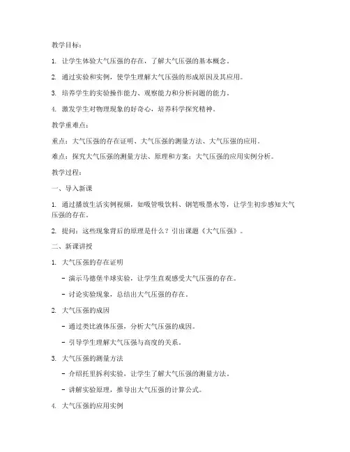 教师面试初中物理教案模板