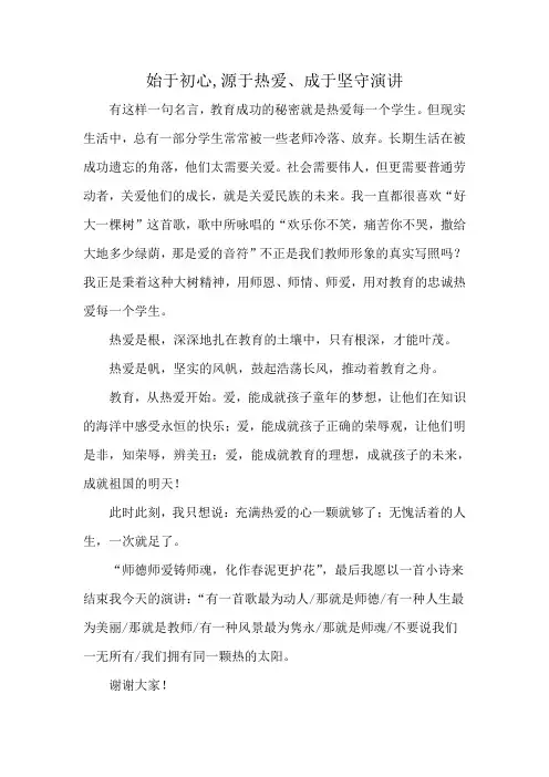 始于初心,源于热爱、成于坚守演讲