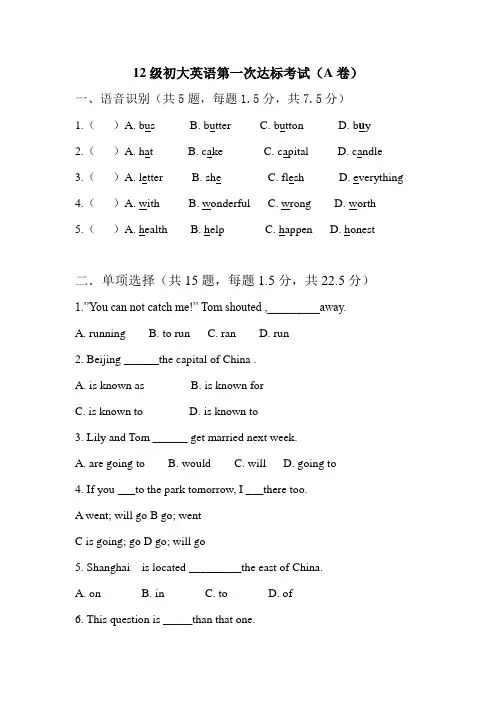 12级英语期中考试A卷试题