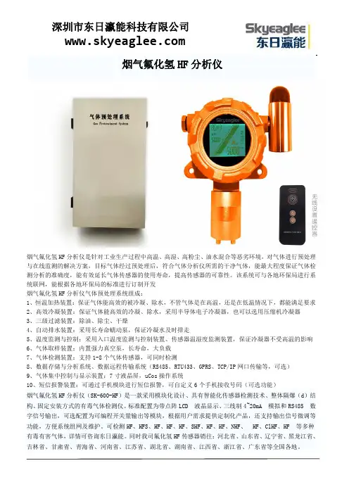 烟气氟化氢HF分析仪