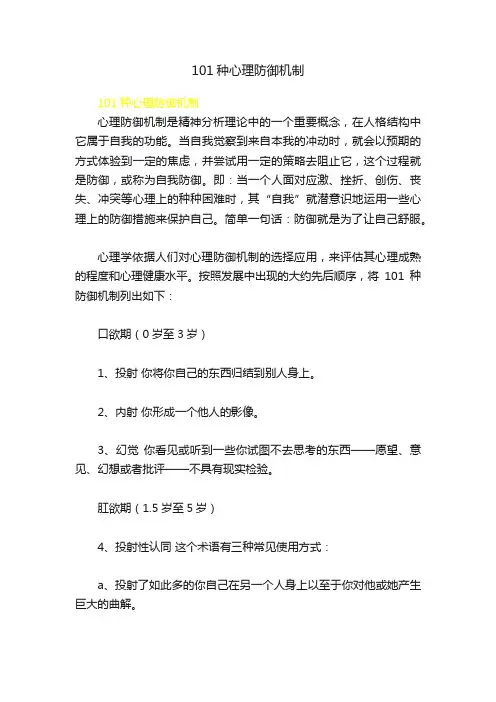 101种心理防御机制