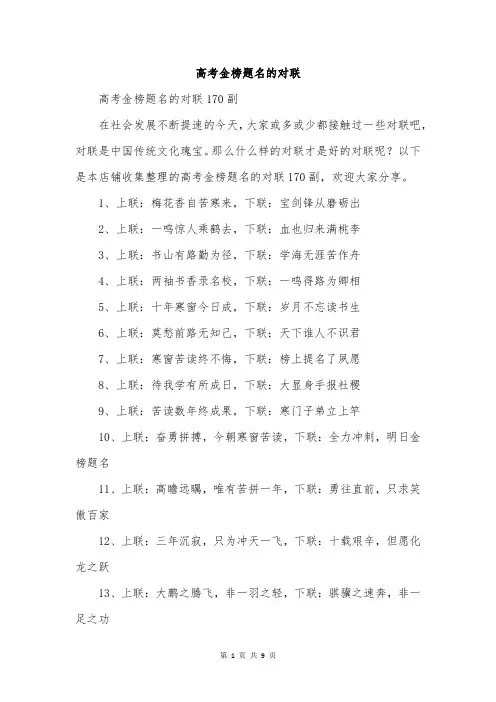 高考金榜题名的对联