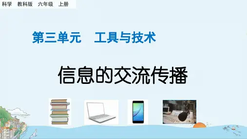 信息的交流传播课件