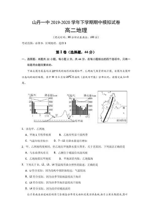 甘肃张掖山丹一中高二下学期期中考试地理试题含答案