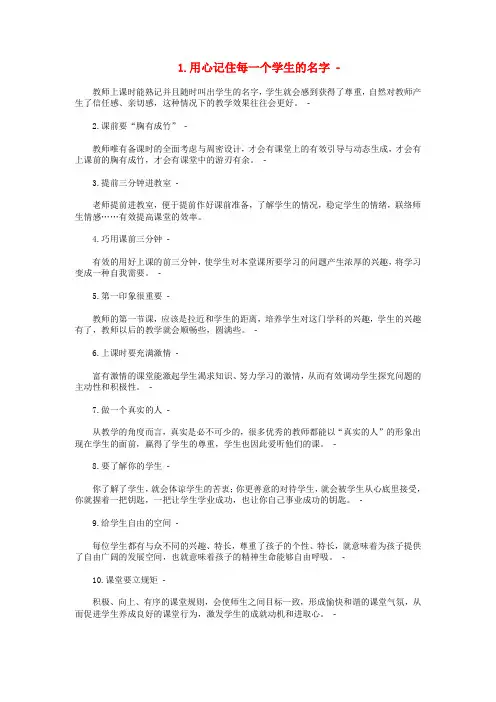 班主任必备 教学管理 课堂管理的66个细节