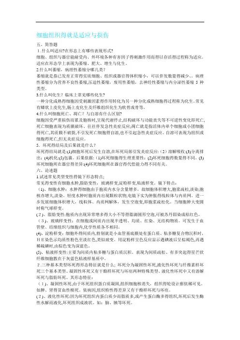 病理学简答题+论述题