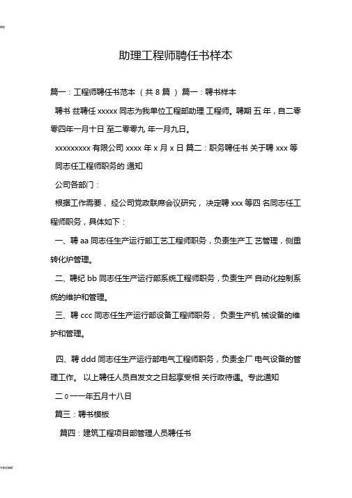 助理工程师聘任书样本
