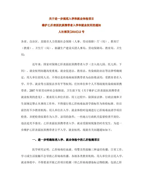 关于进一步规范入学和就业体检项目