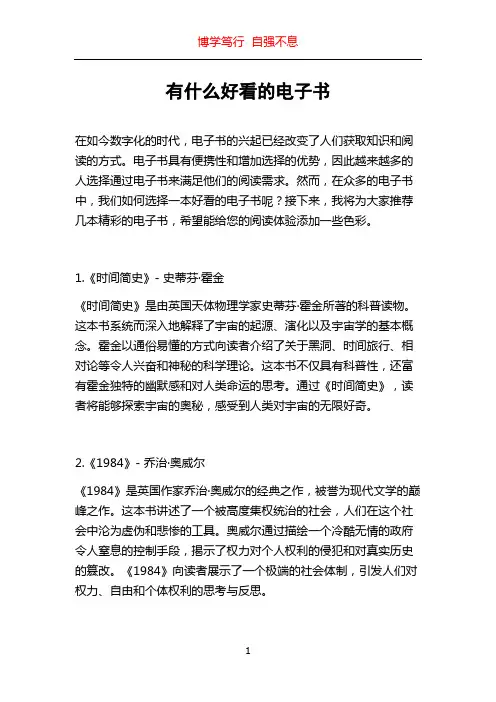 有什么好看的电子书