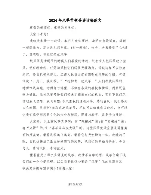 2024年风筝节领导讲话稿范文(二篇)