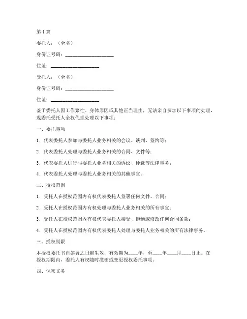 中英授权委托书(3篇)