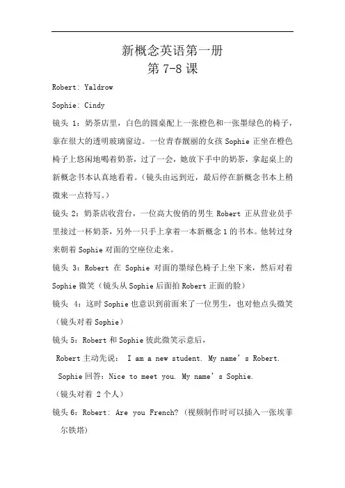新概念第一册第7-8课情景剧