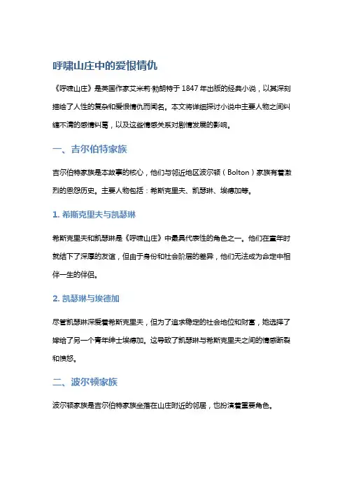 《呼啸山庄》中的爱恨情仇