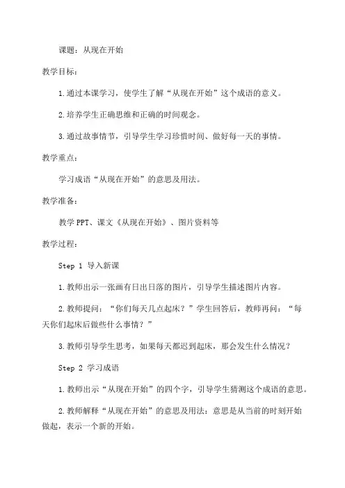 小学二年级语文《从现在开始》教案