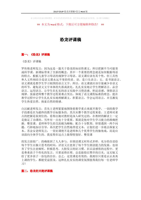 2018-2019-恐龙评课稿-范文word版 (15页)