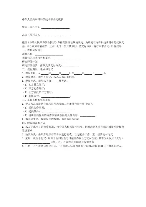 中华人民共和国科学技术部-合同模板