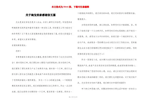 关于淘宝卖家感谢信五篇