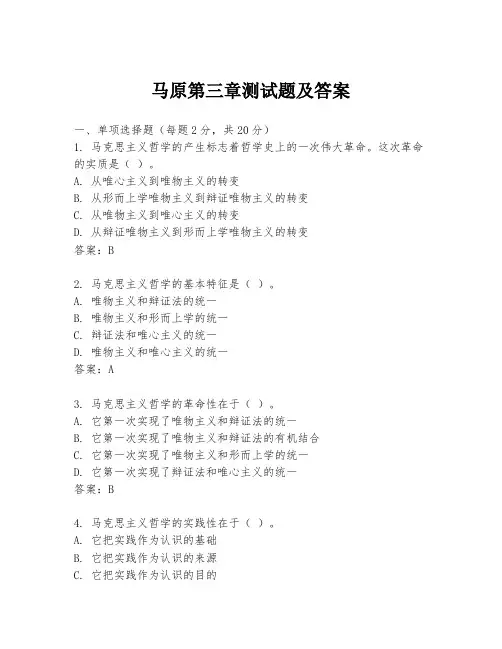 马原第三章测试题及答案