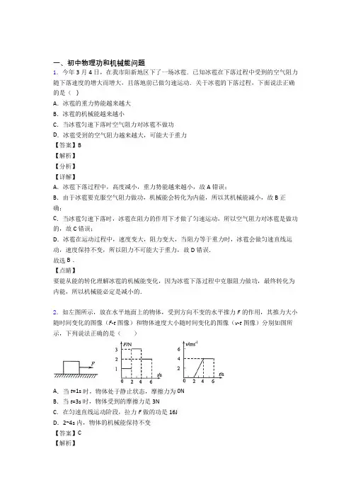 物理功和机械能问题的专项培优 易错 难题练习题含详细答案