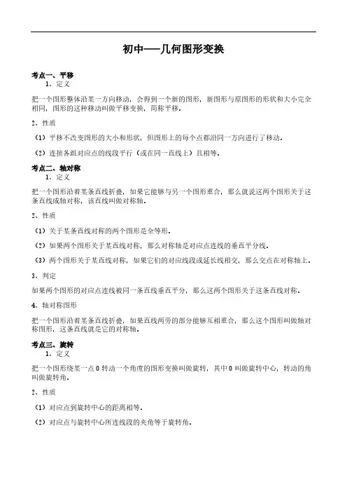 2018中考吃透几何图形三大变换