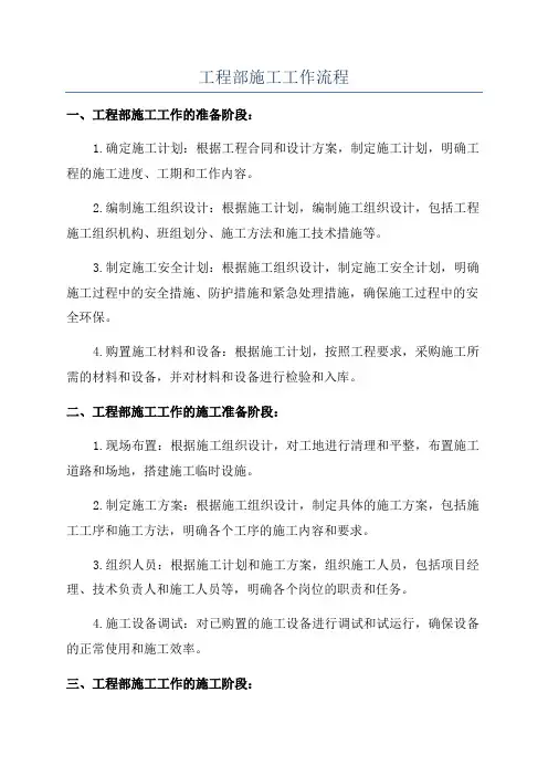 工程部施工工作流程