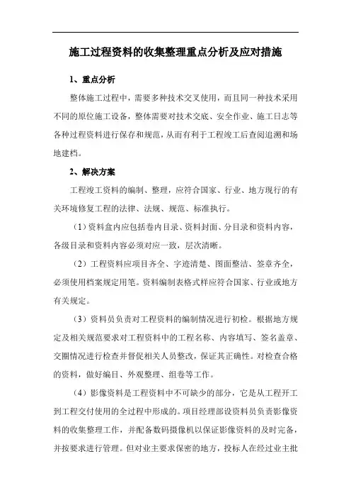 施工过程资料的收集整理重点分析及应对措施