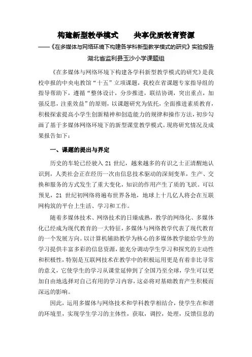 新型教学模式