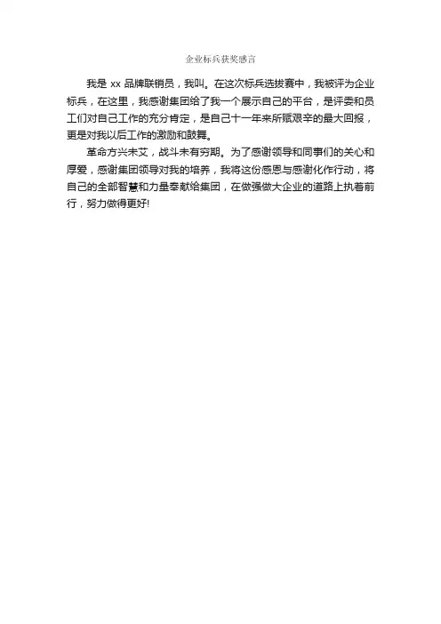 企业标兵获奖感言_获奖感言_