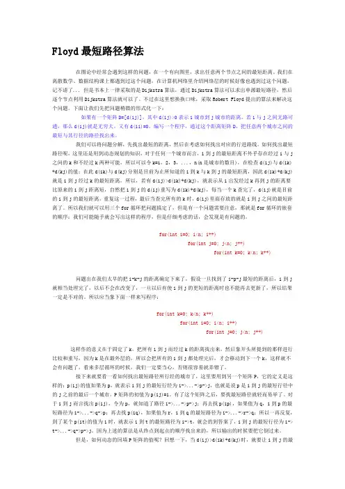 Floyd最短路径算法(参考)