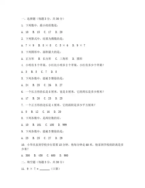 五年级升六年级数学测试卷