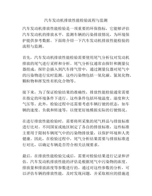 汽车发动机排放性能检验流程与监测
