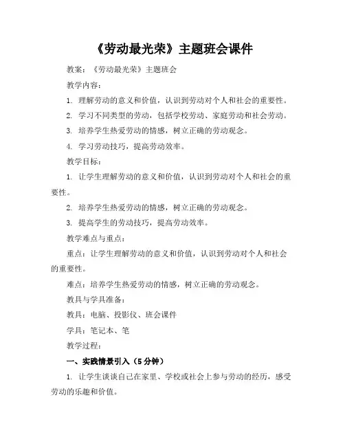 《劳动最光荣》主题班会课件