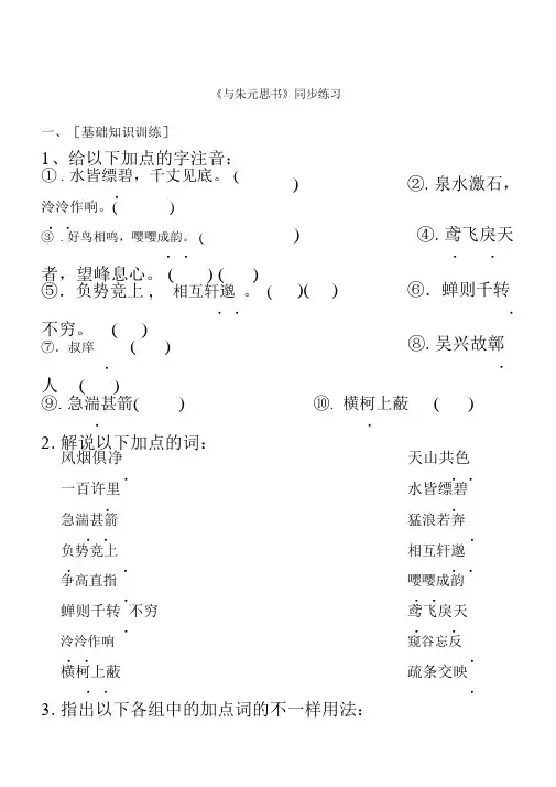 21与朱元思书同步练习(含答案)