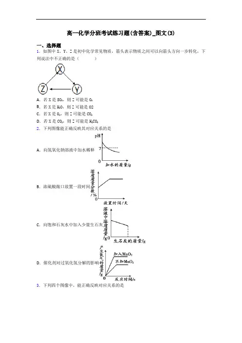 高一化学分班考试练习题(含答案)_图文(3)