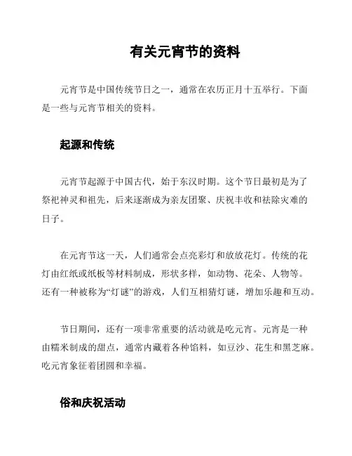 有关元宵节的资料