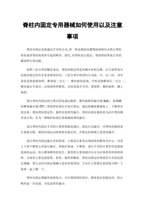 脊柱内固定专用器械如何使用以及注意事项