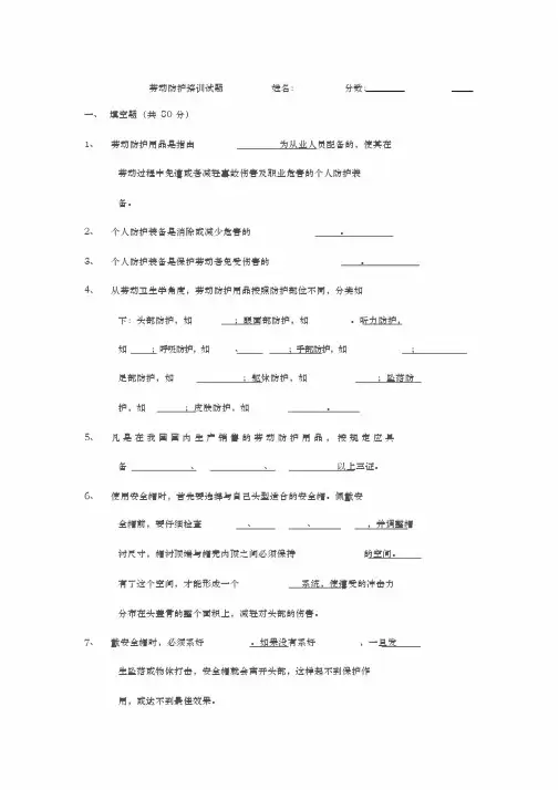 劳动防护培训试题及答案