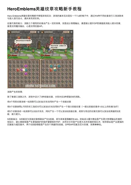 HeroEmblems英雄纹章攻略新手教程
