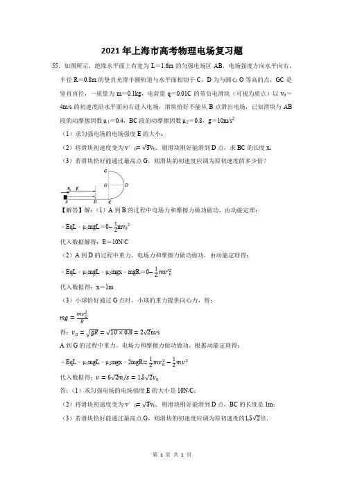 2021年上海市高考物理电场复习题 (55)