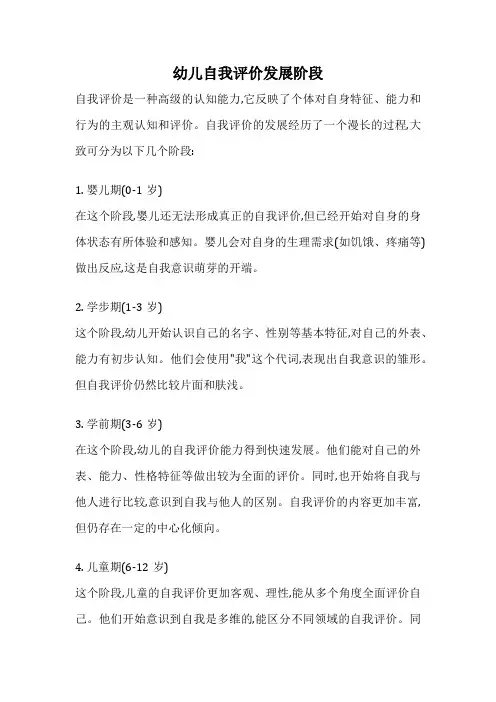 幼儿自我评价发展阶段