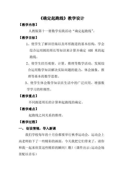 人教版六年级数学上册《确定起跑线》教学设计 (2)