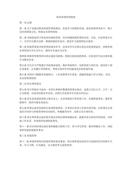职高班级管理制度
