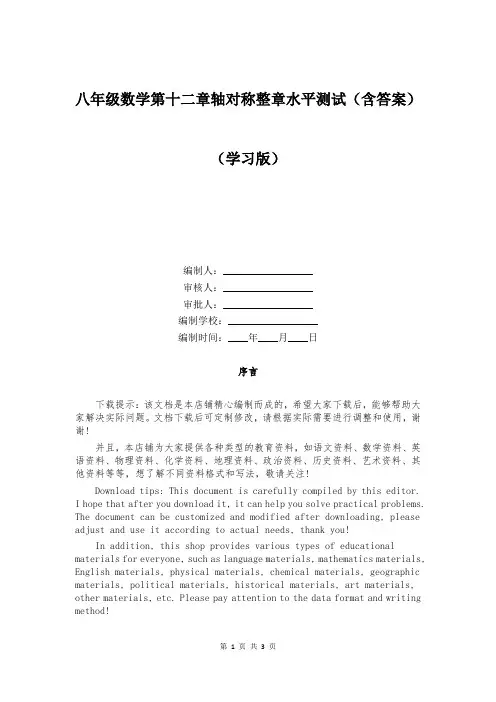 八年级数学第十二章轴对称整章水平测试(含答案)