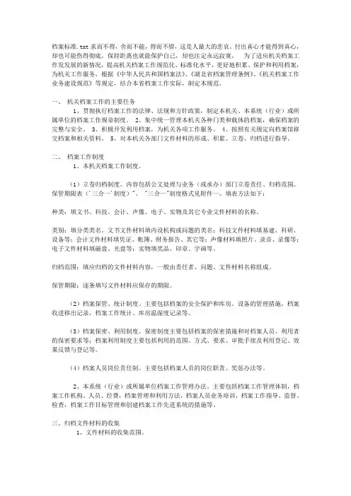 档案标准